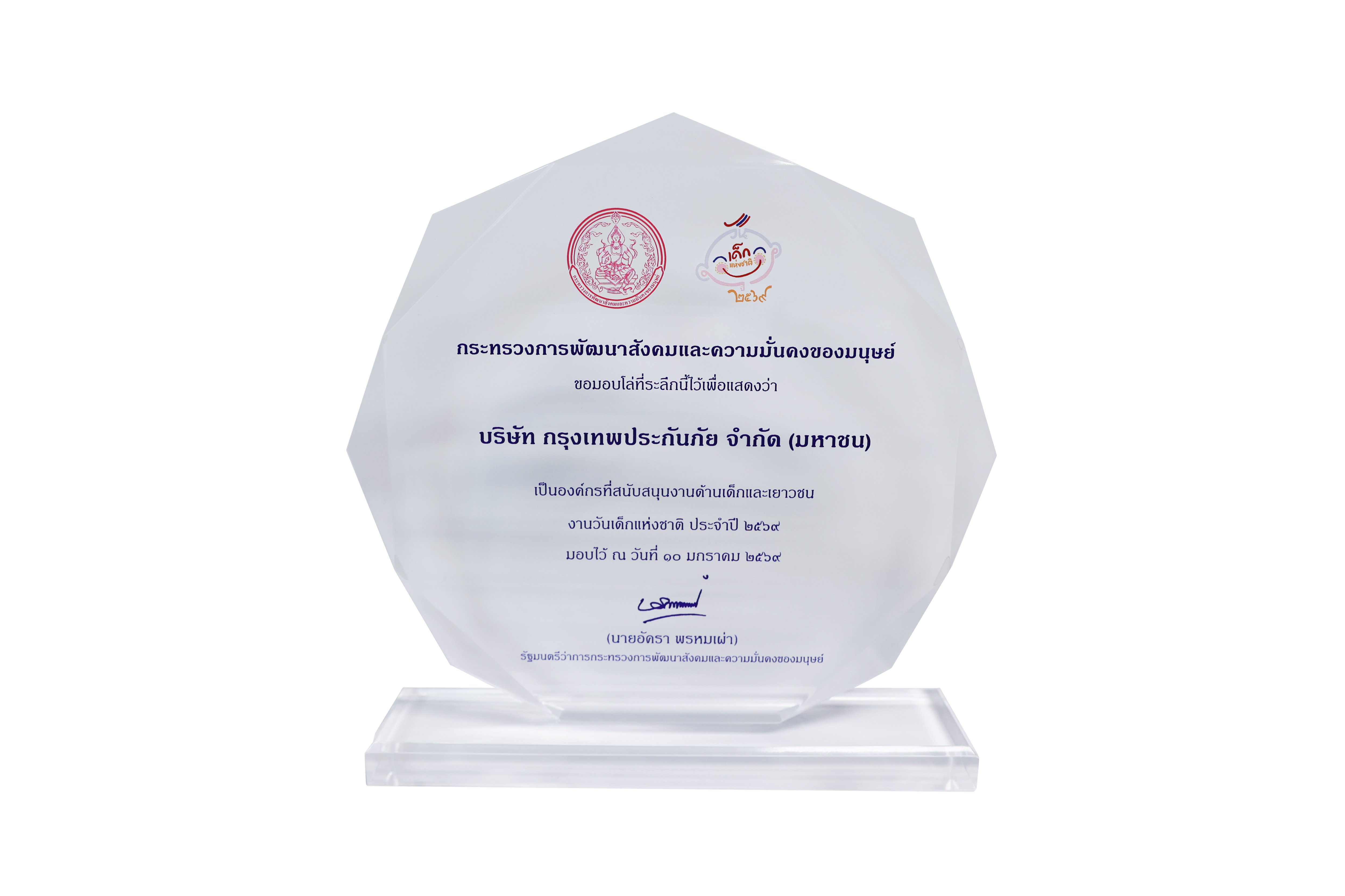 กรุงเทพประกันภัยรับรางวัลองค์กรที่สนับสนุนงานด้านเด็กและเยาวชน ประจำปี 2569 สะท้อนถึงความมุ่งมั่นในการพัฒนาเยาวชนอย่างต่อเนื่อง